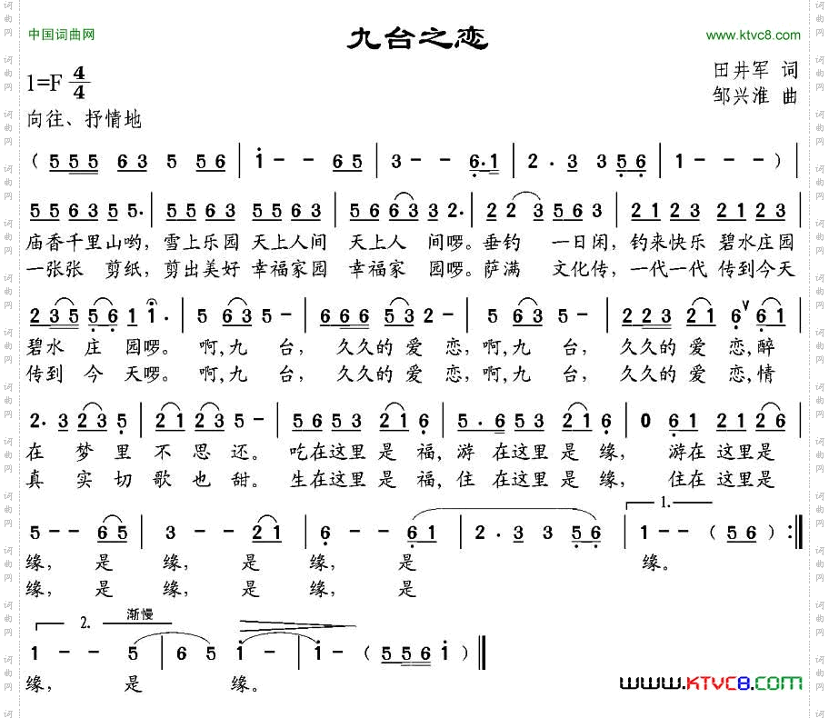九台之恋