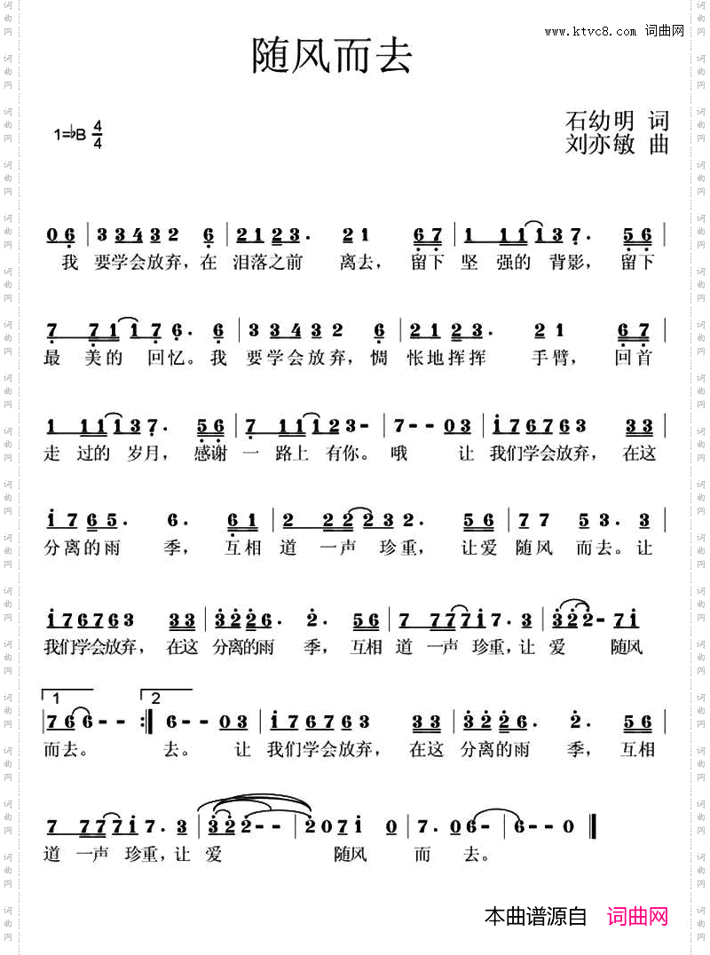 随风而去（石幼明词 刘亦敏曲）