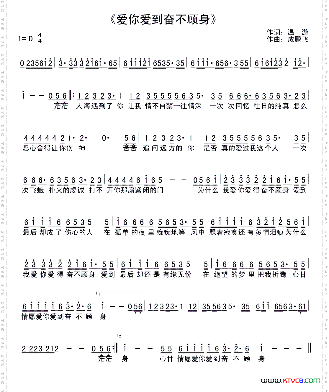爱你爱到奋不顾身
