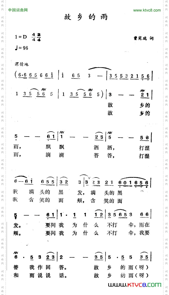 故乡的雨