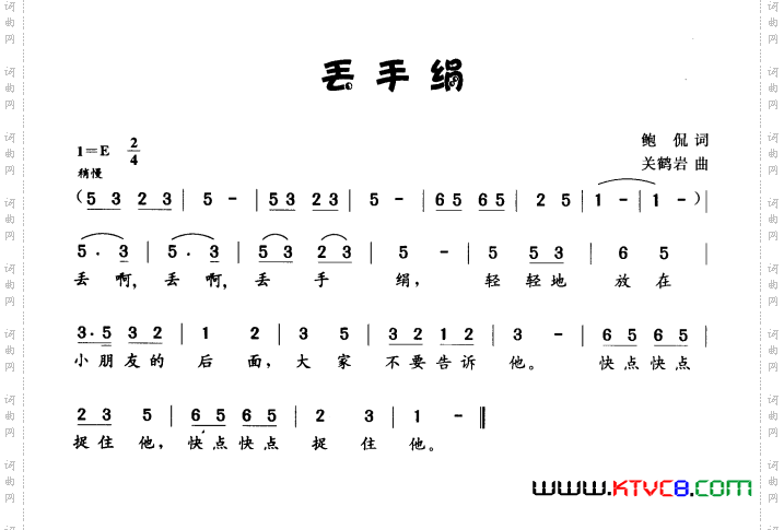 丢手绢