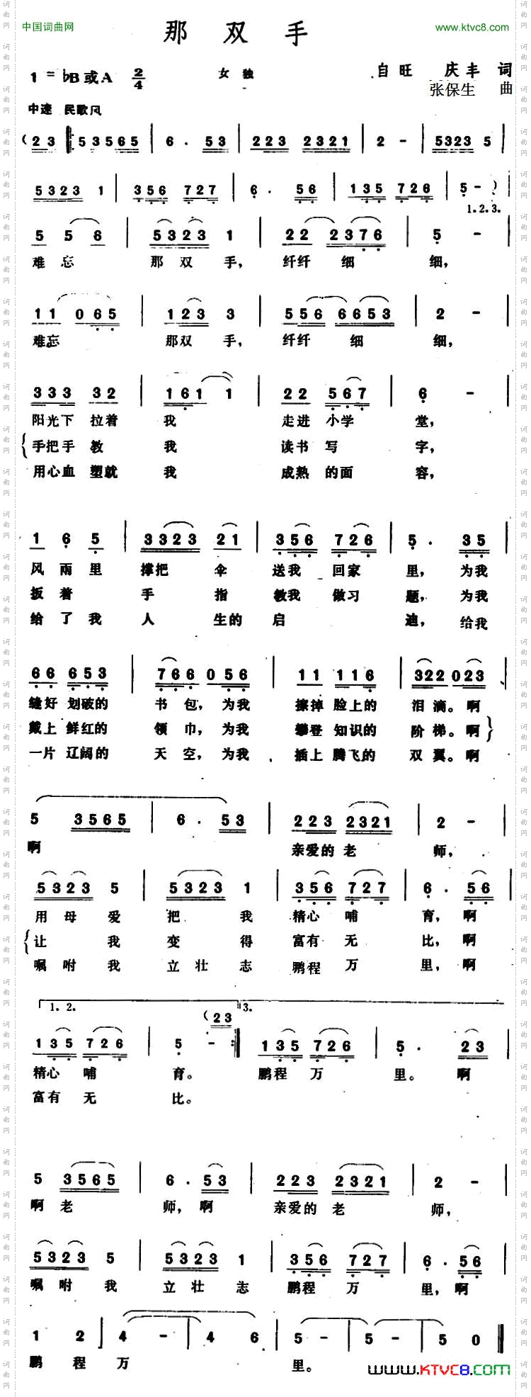 那双手