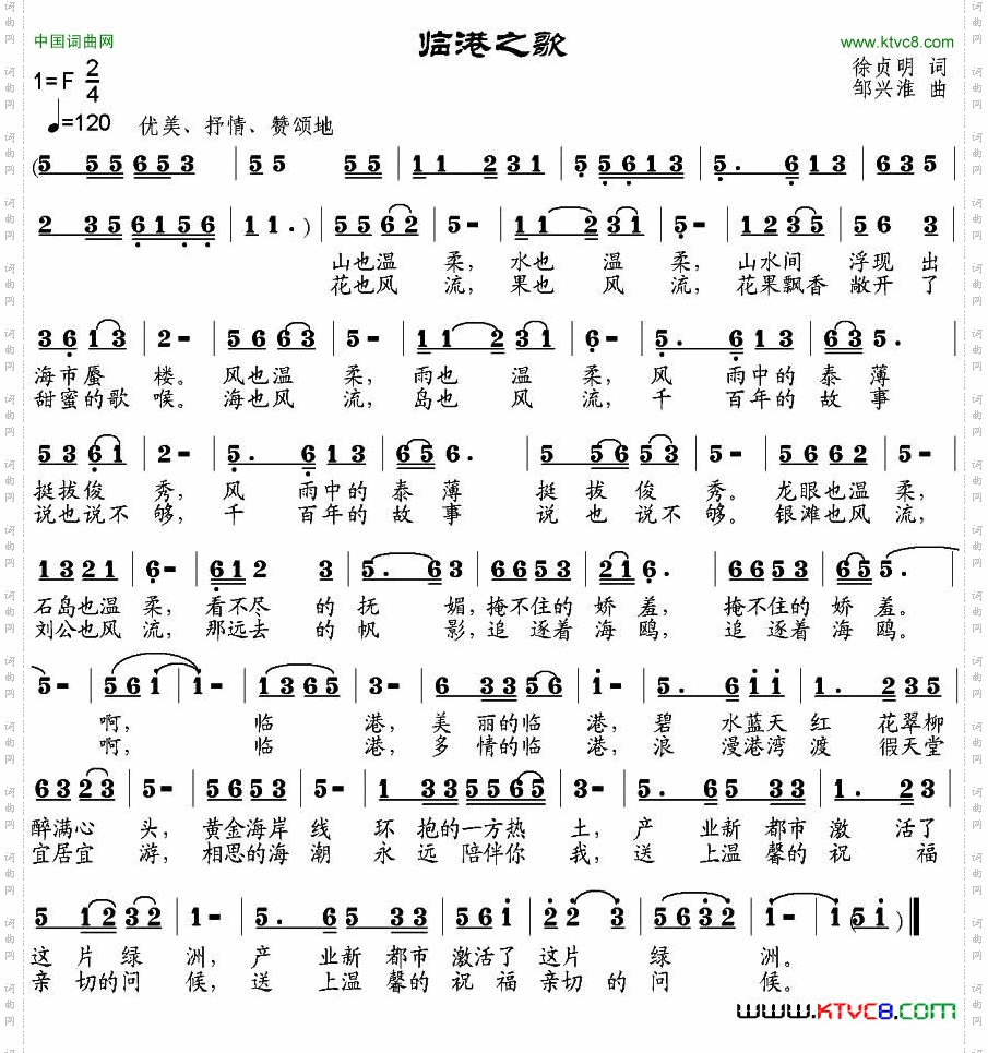 临港之歌
