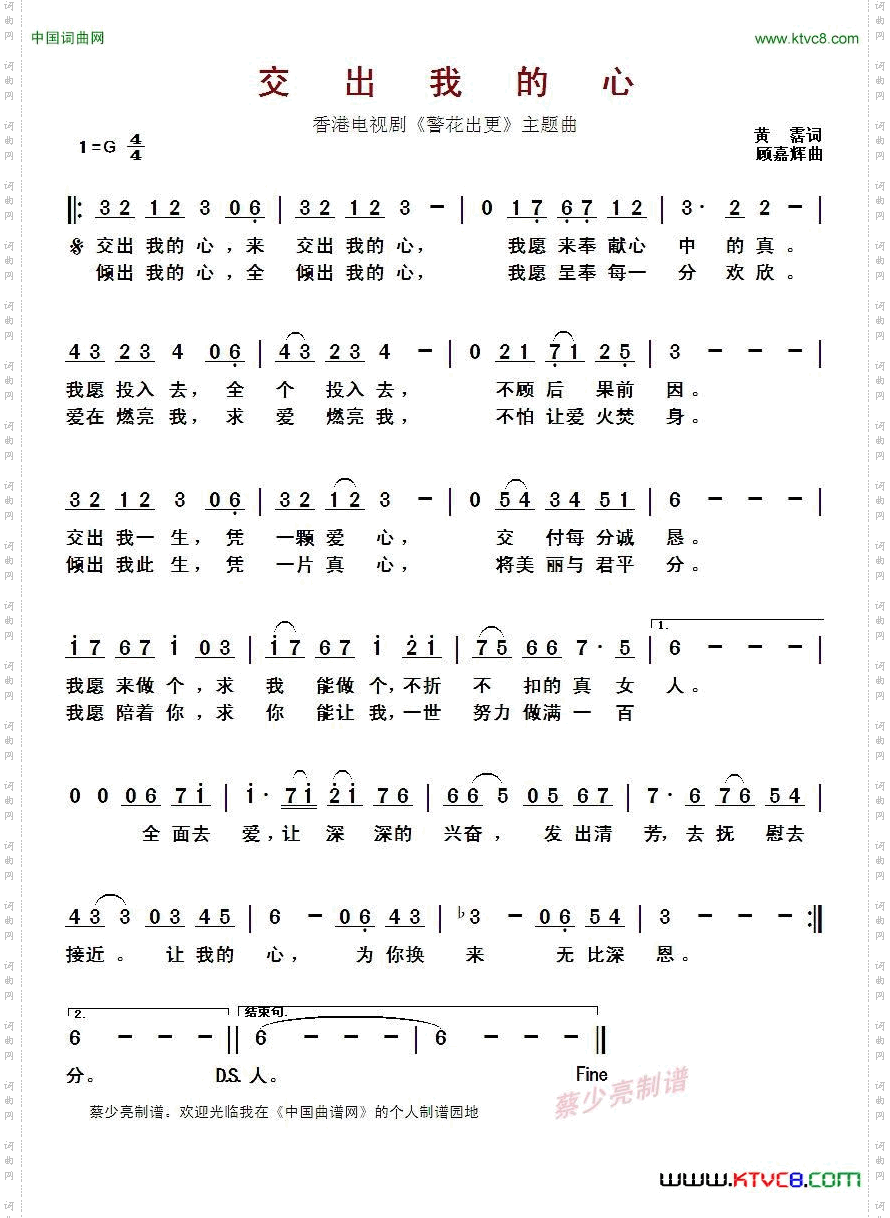 交出我的心香港电视剧《警花出更》主题曲_交出我的心 香港电视剧《警花出更》主题曲