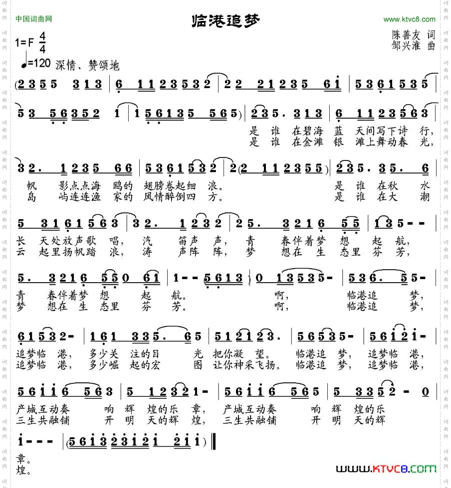 临港追梦