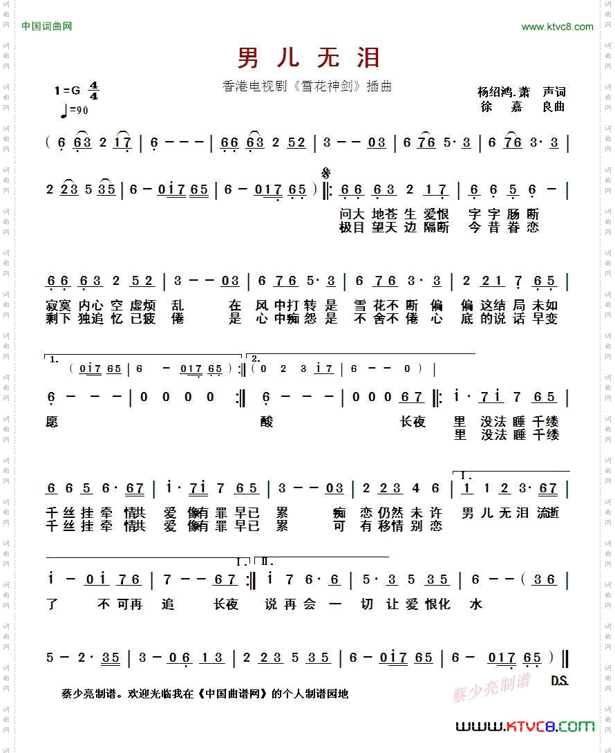 男儿无泪香港电视剧《雪花神剑》插曲