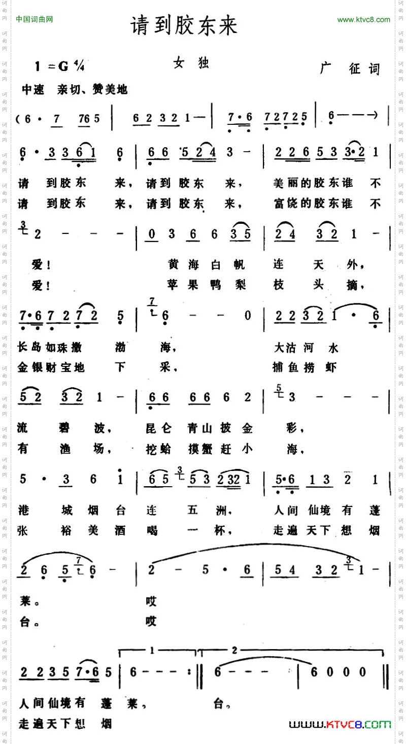 请到胶东来