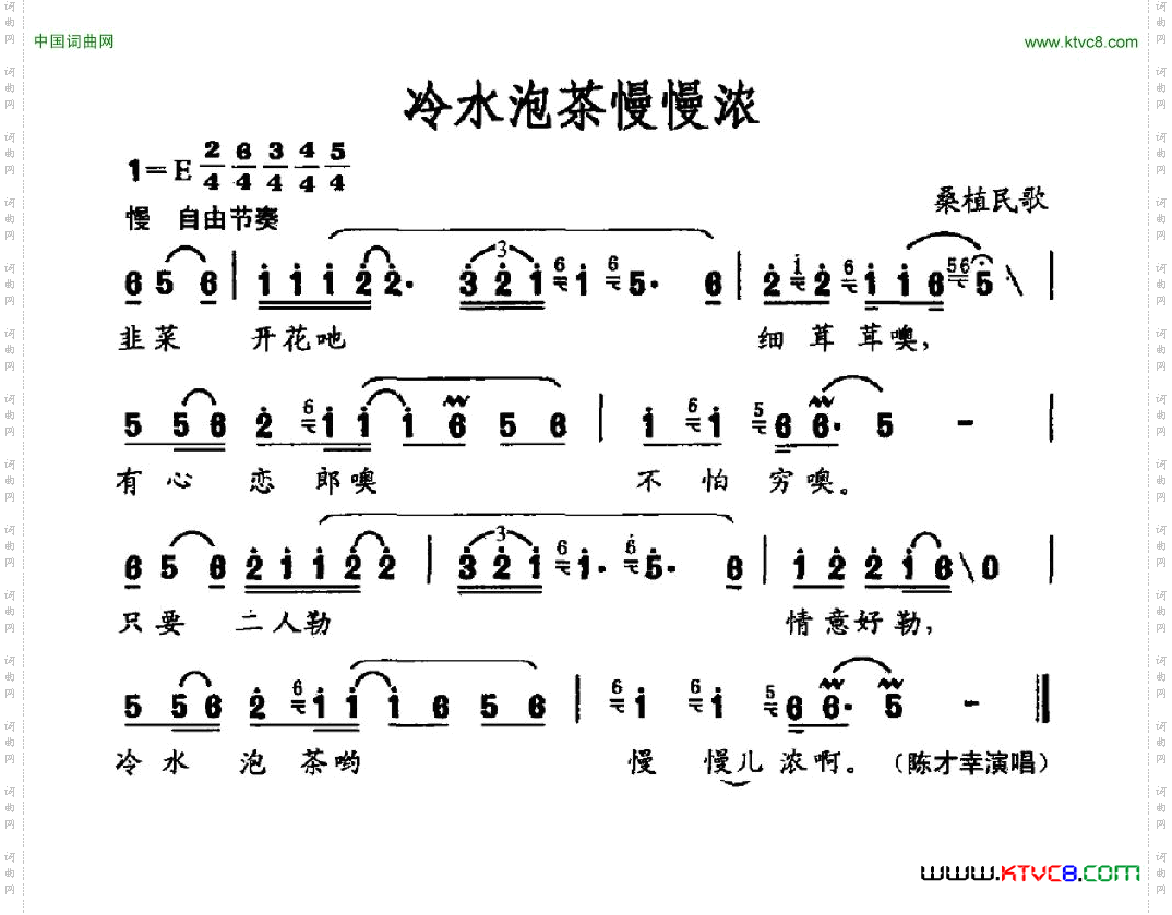 冷水泡茶慢慢浓桑植民歌