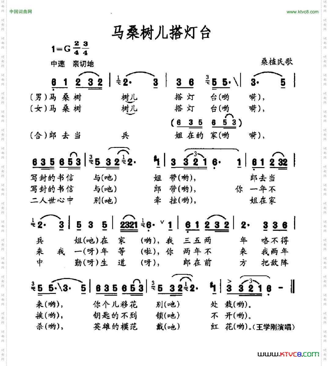 马桑树儿搭灯台桑植民歌
