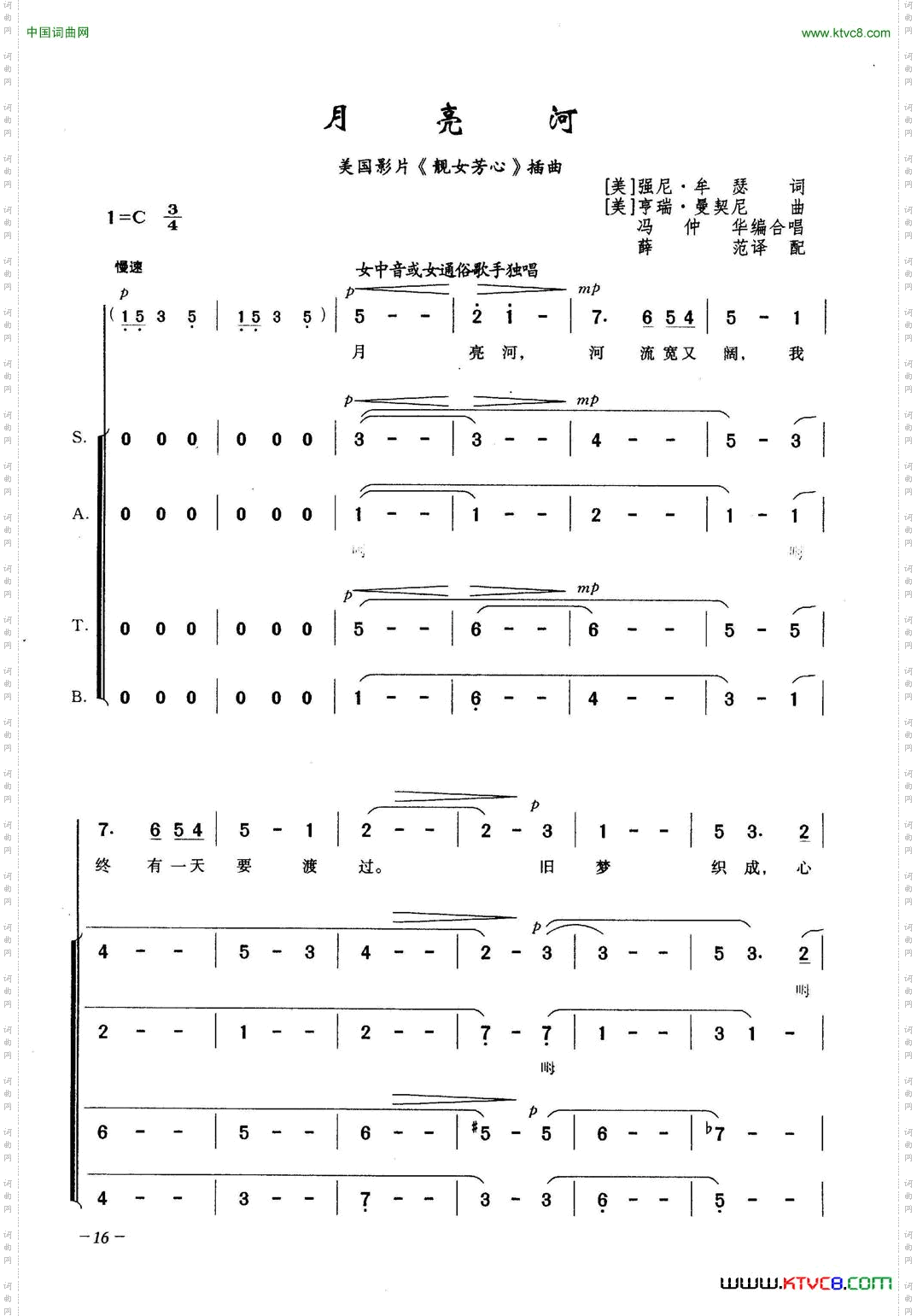 月亮河（合唱）