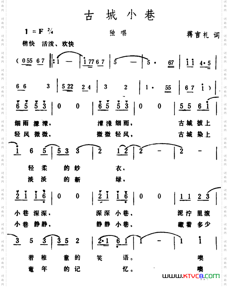 古城小巷蒋言礼词生茂曲_古城小巷 蒋言礼词 生茂曲