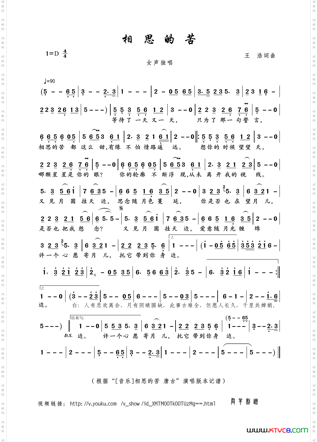 相思的苦王浩词曲