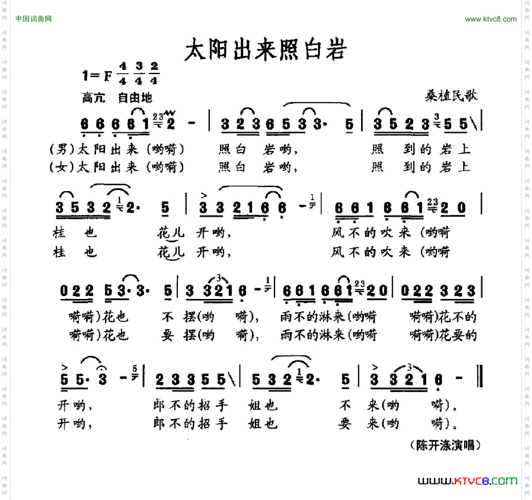 太阳出来照白岩桑植民歌