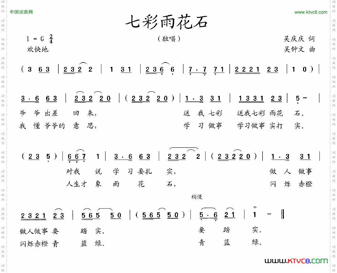 七彩雨花石