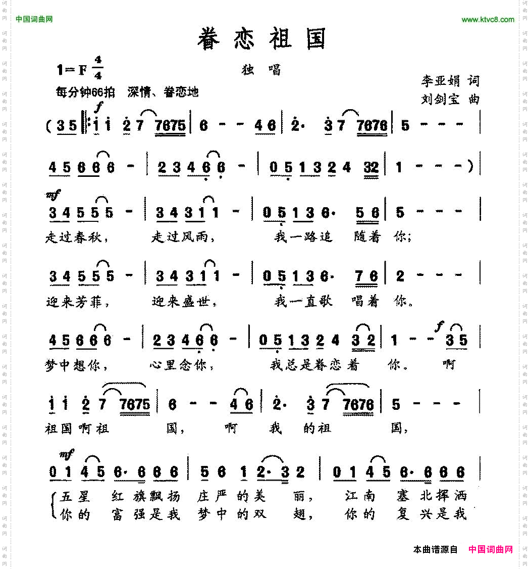 眷恋祖国