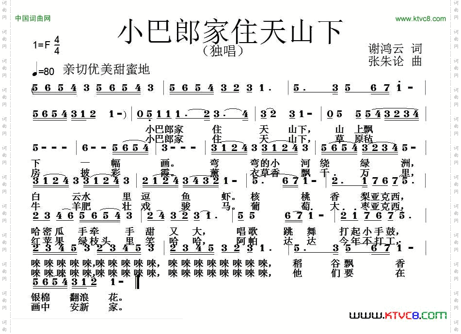 小巴郎家住天山下