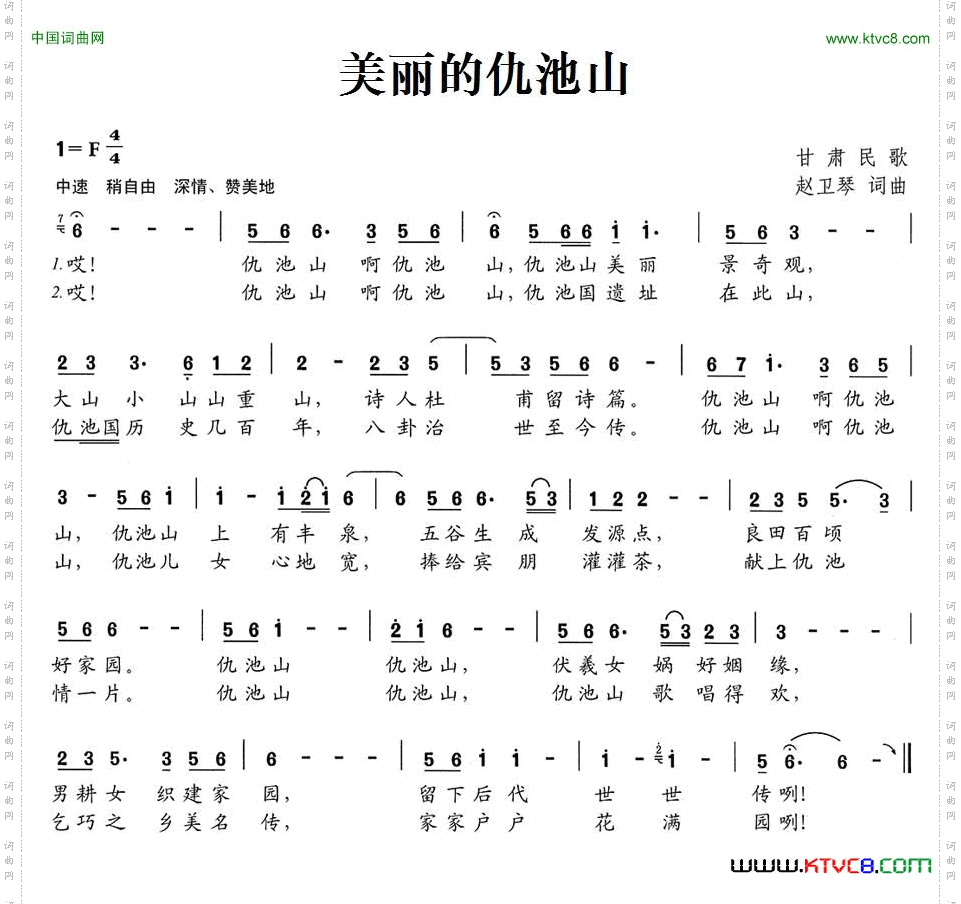 美丽的仇池山