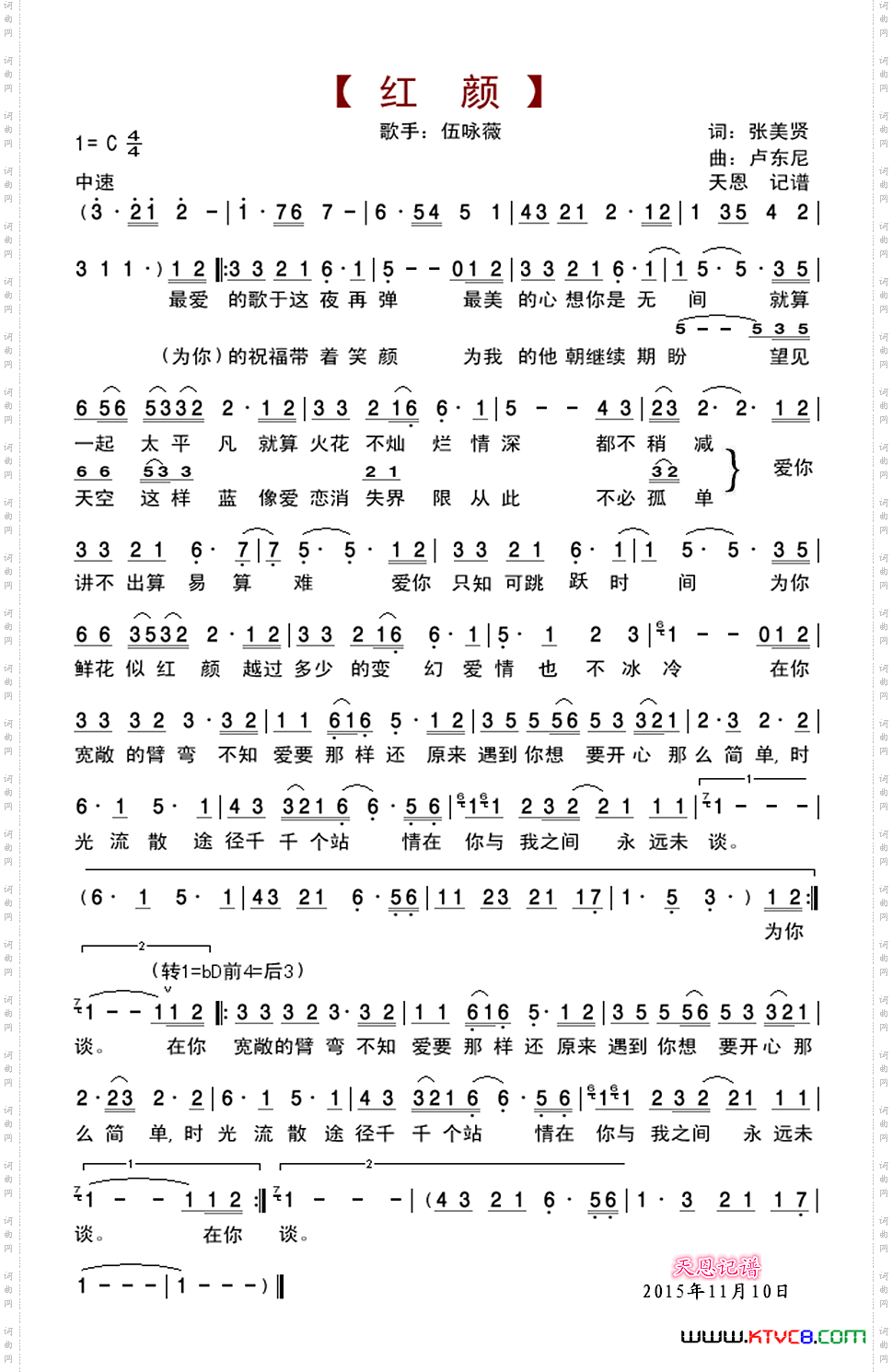 红颜张美贤词卢东尼曲_红颜张美贤词 卢东尼曲
