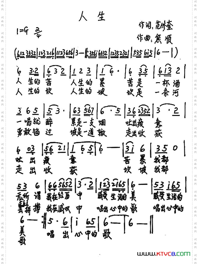人生范修奎词熊顺曲_人生范修奎词 熊顺曲