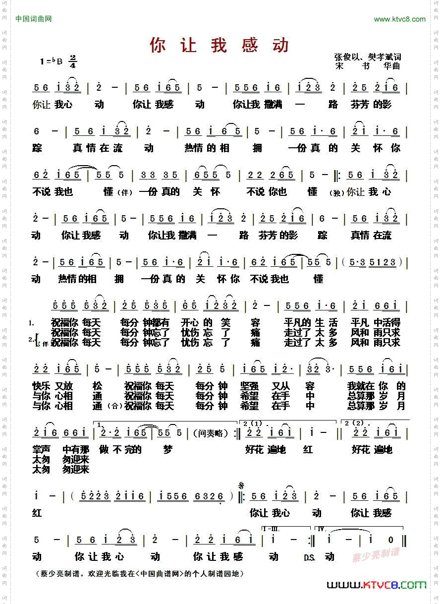 你让我感动