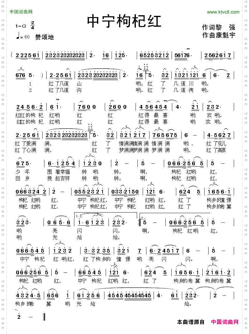 中宁枸杞红