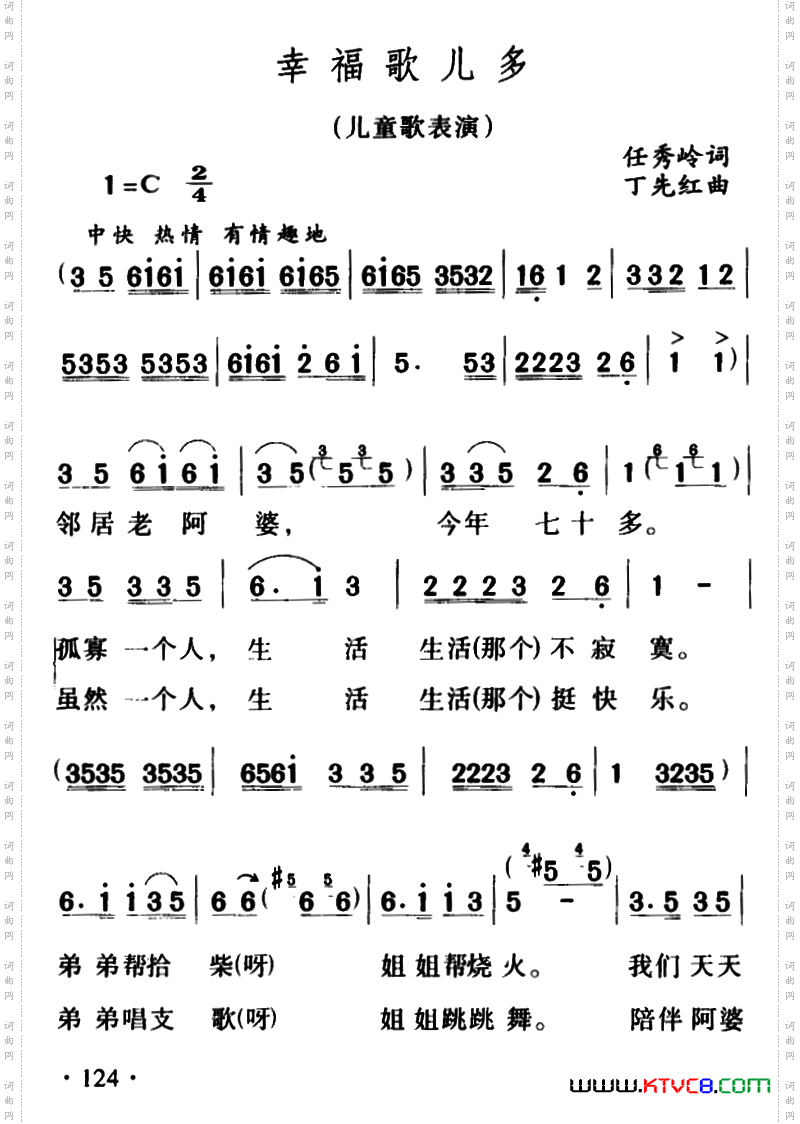 幸福歌儿多