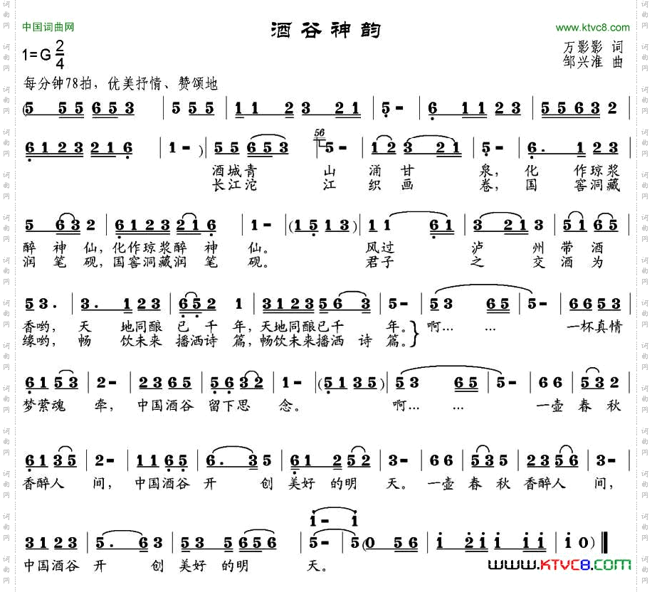 酒谷神韵