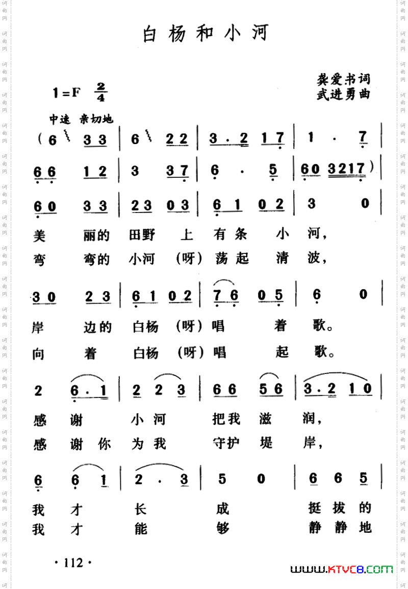 白杨和小河