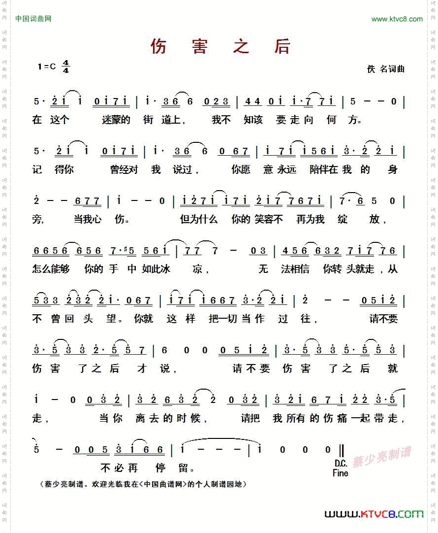 伤害之后
