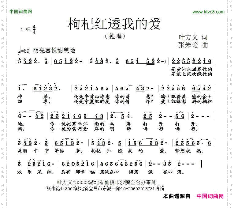 枸杞红透我的爱