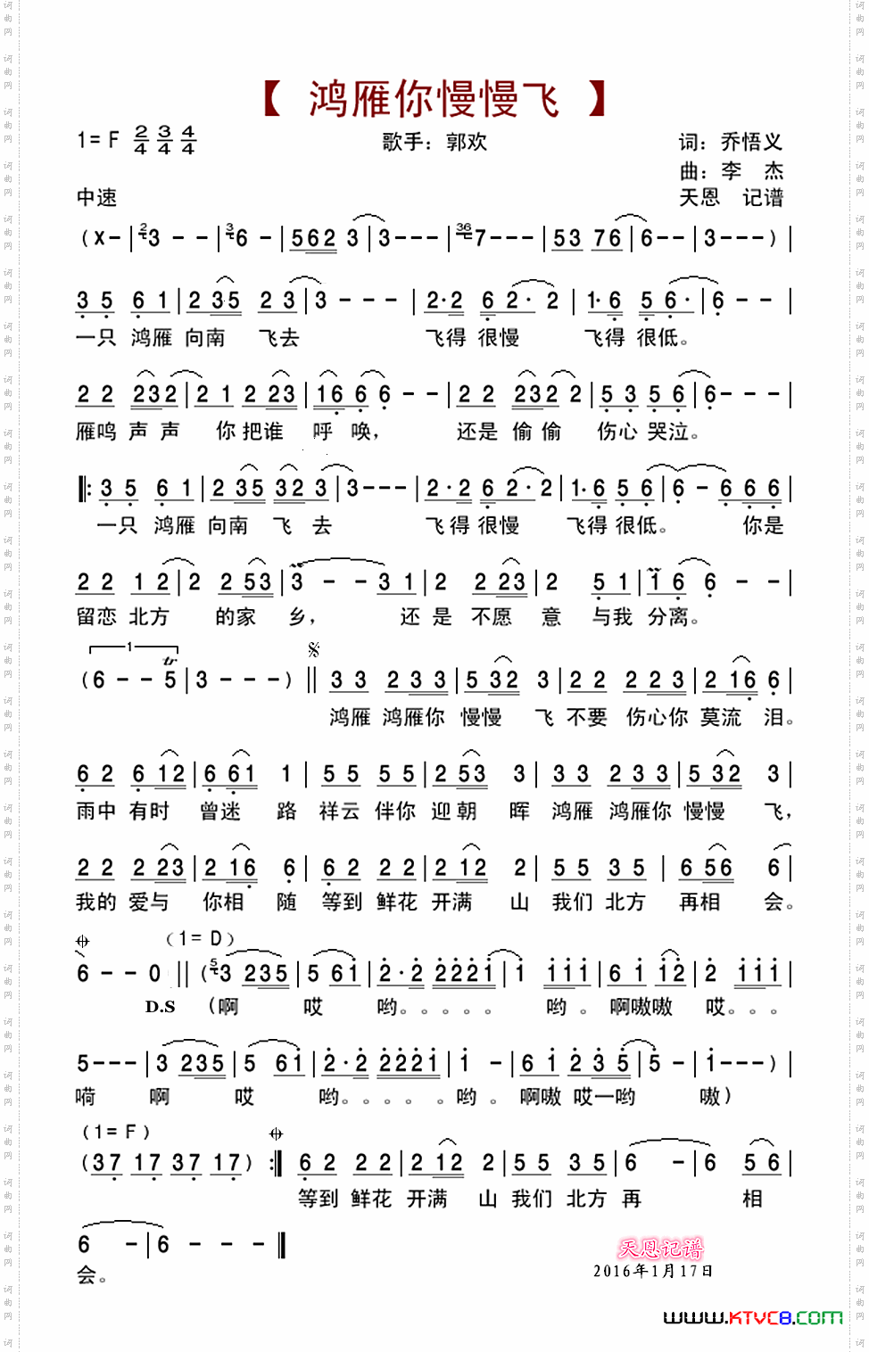 鸿雁你慢慢飞_郭欢演唱版