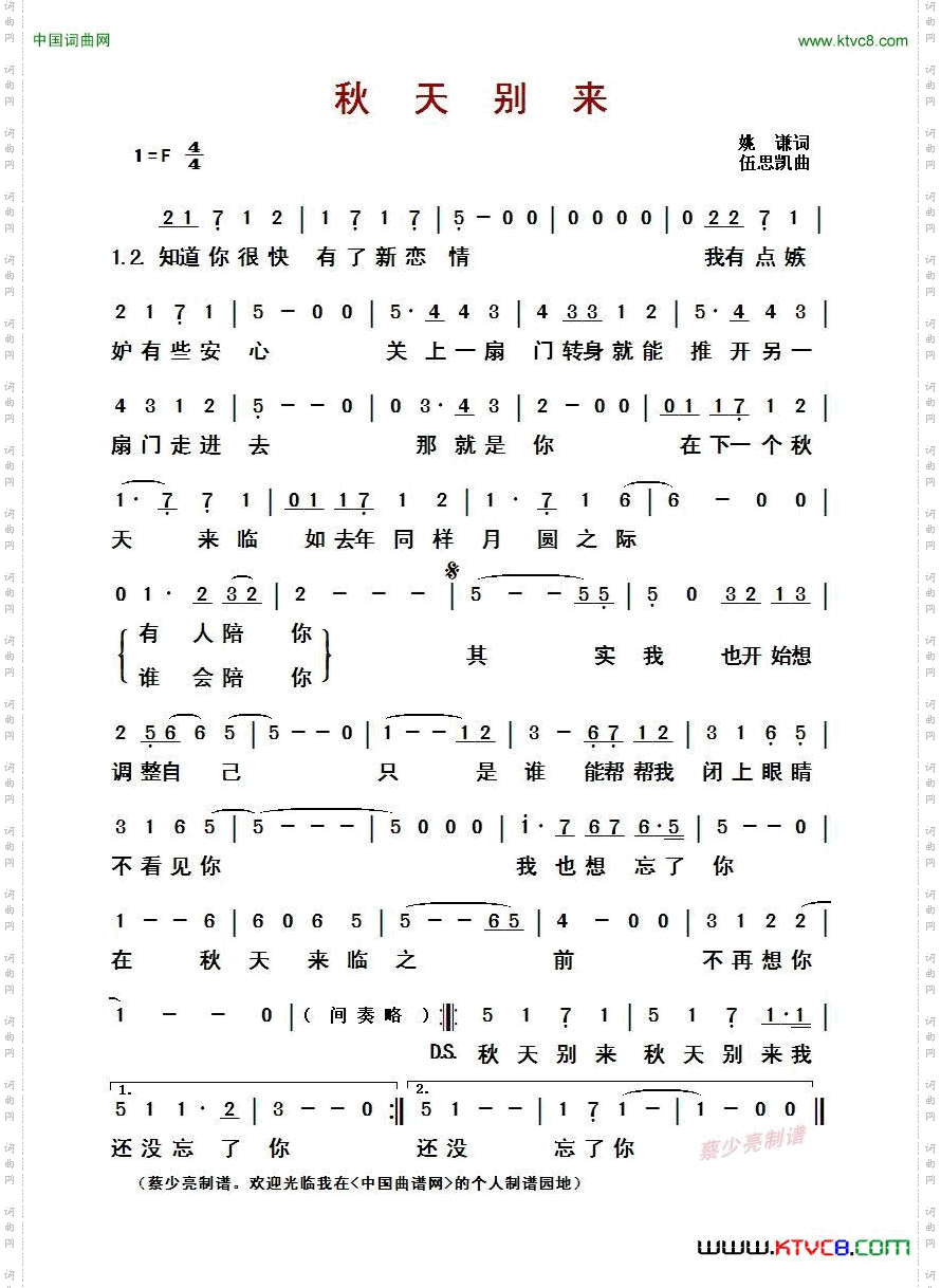 秋天别来