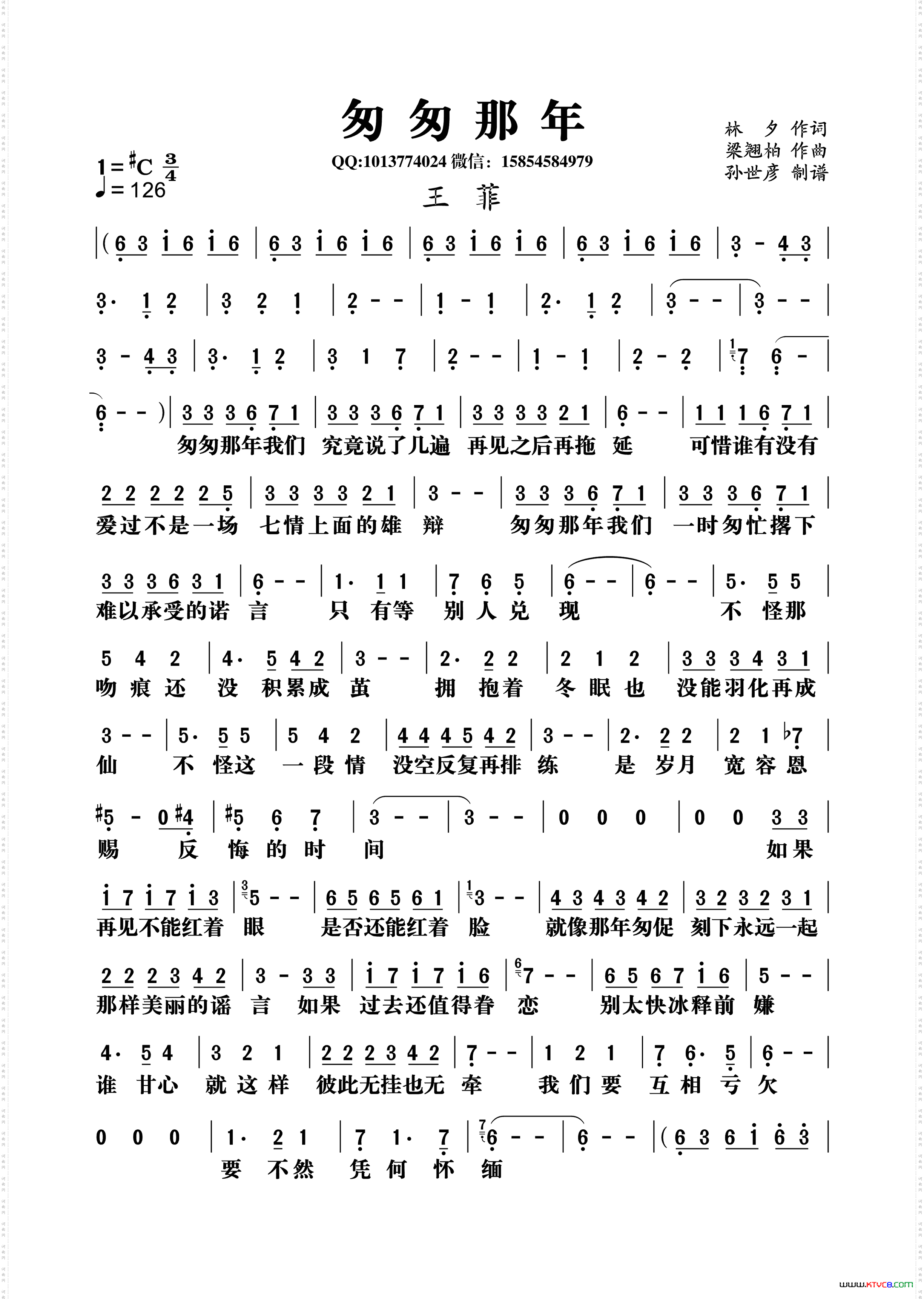 匆匆那年林夕词梁翘柏曲_匆匆那年林夕词 梁翘柏曲