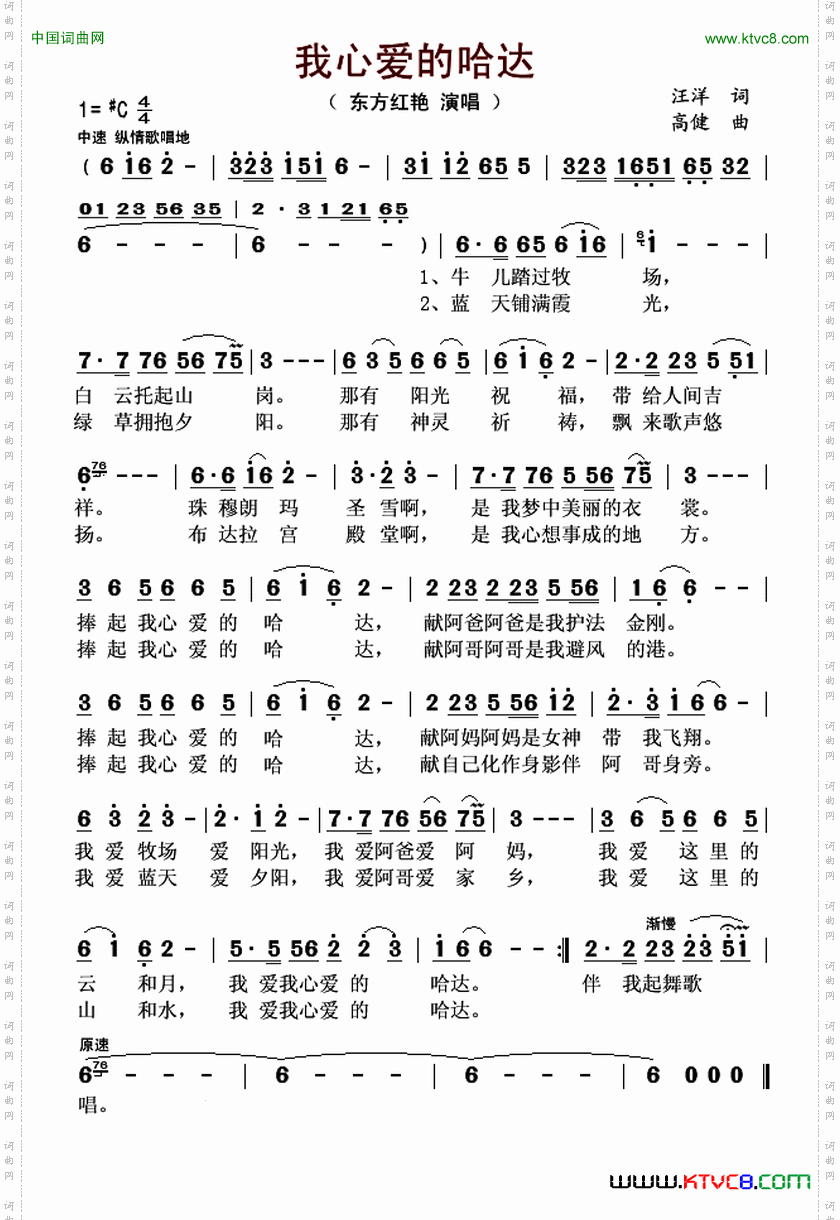 我心爱的哈达