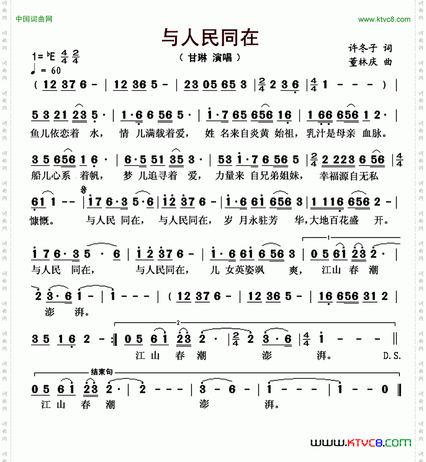 与人民同在