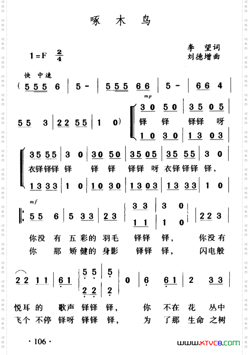 啄木鸟_合唱