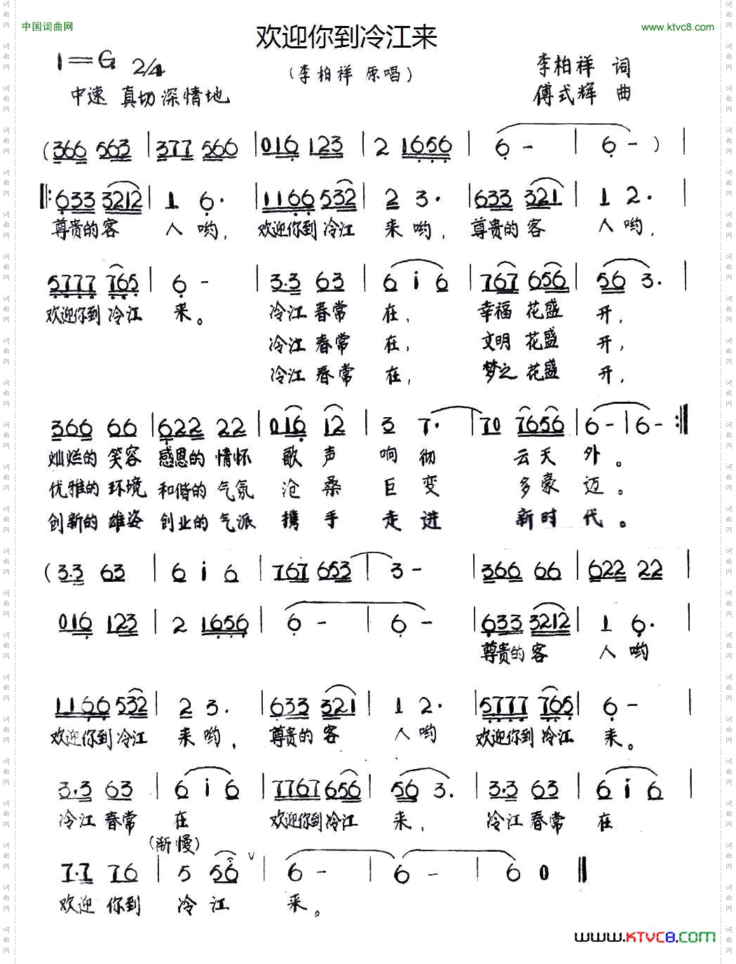 欢迎你到冷江来