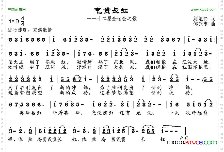 气贯长虹