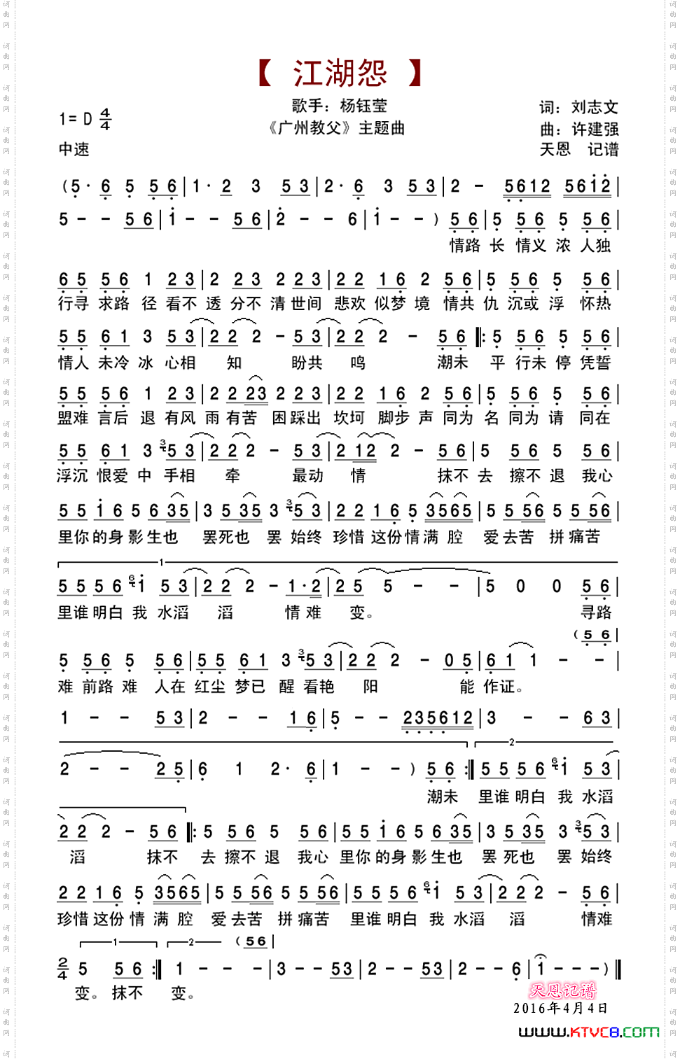 江湖怨《广州教父》主题曲