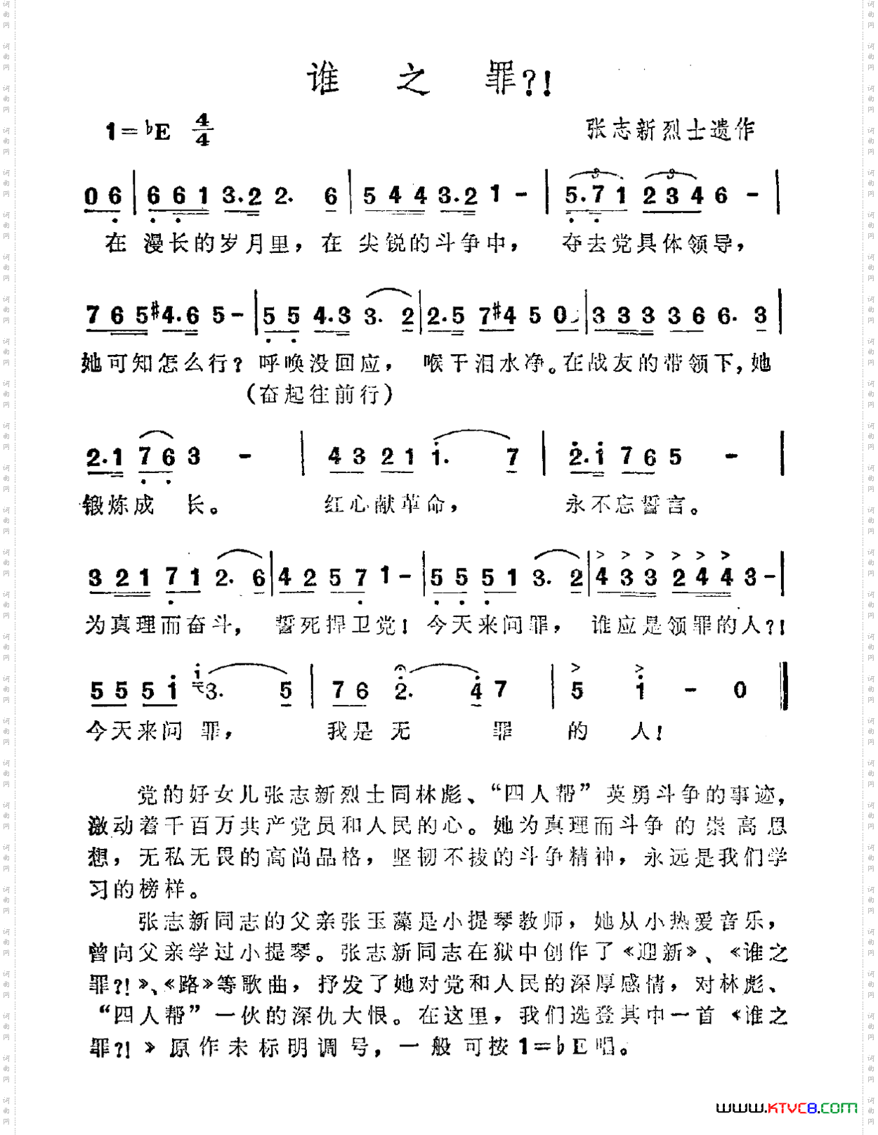 谁之罪！张志新烈士遗作_谁之罪 ！张志新烈士遗作