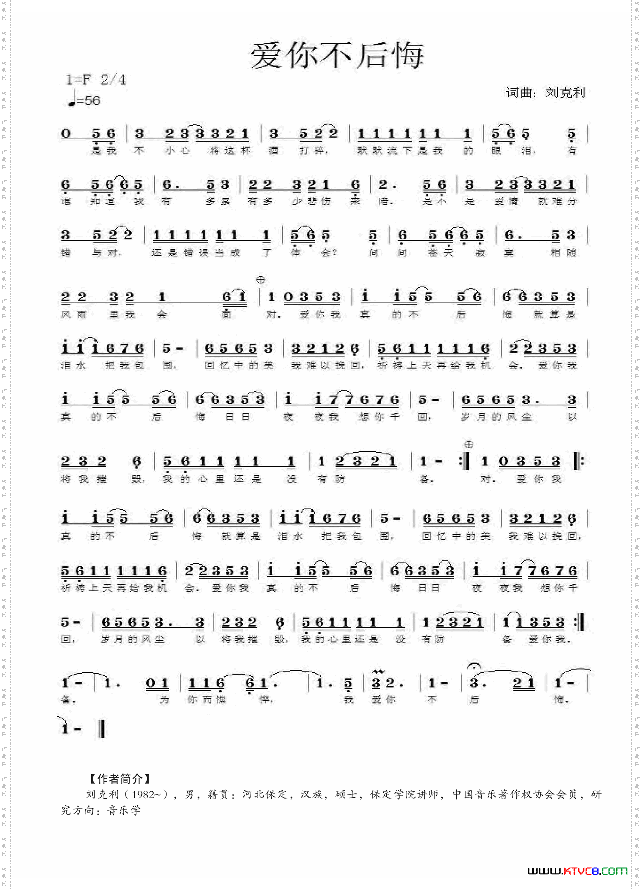 爱你不后悔刘克利词刘克利曲_爱你不后悔刘克利词 刘克利曲