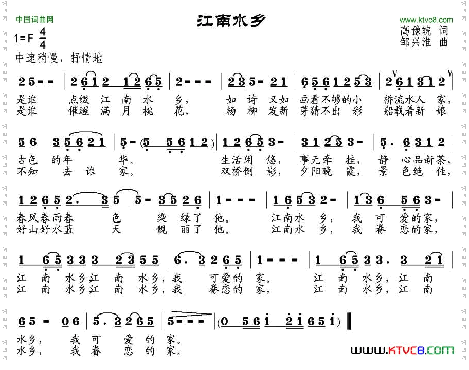 江南水乡高豫皖词邹兴淮曲_江南水乡高豫皖词 邹兴淮曲