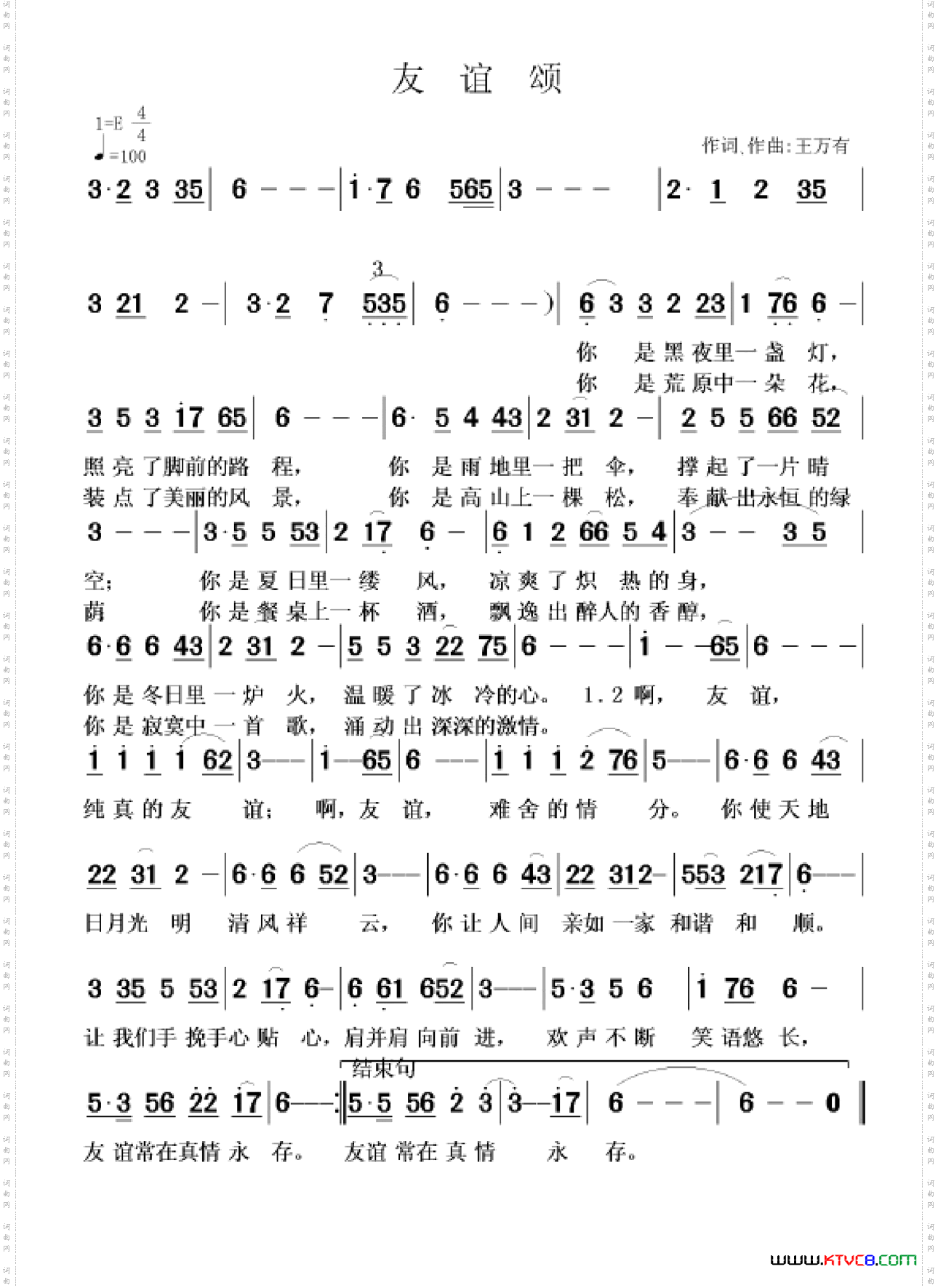 友谊颂