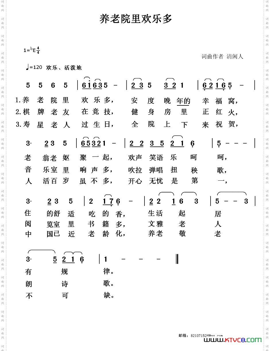 养老院里欢乐多