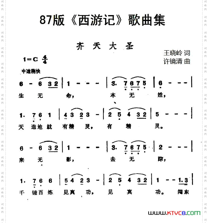 87版《西游记》歌曲集：齐天大圣