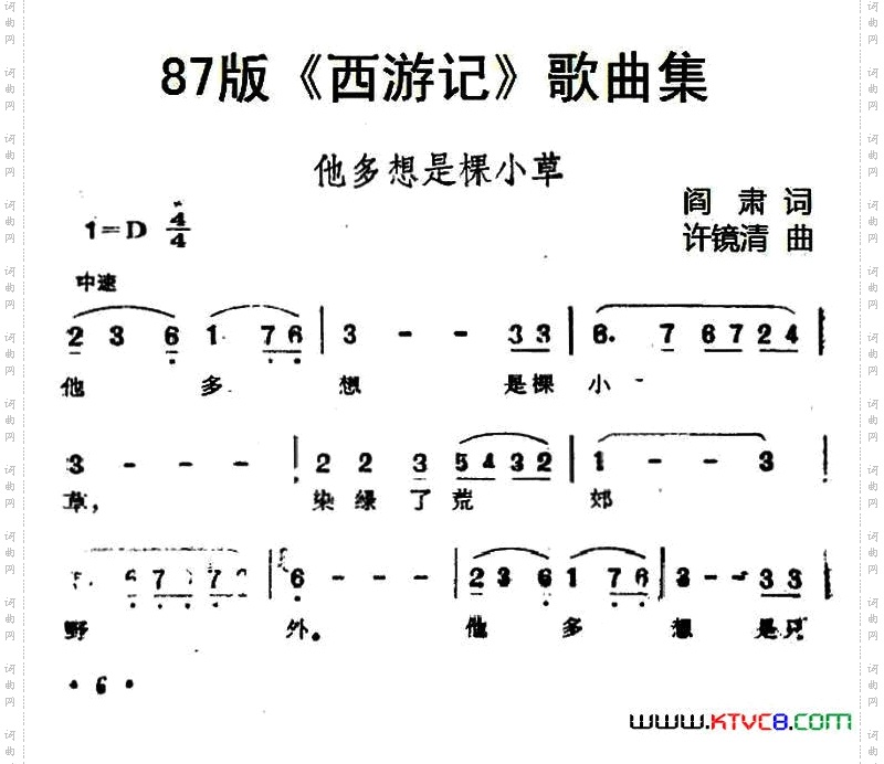 87版《西游记》歌曲集：他多想是棵小草