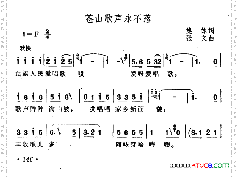 苍山歌声永不落