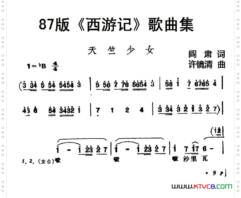 87版《西游记》歌曲集：天竺少女