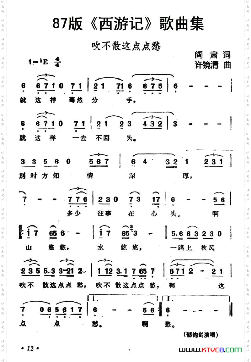 87版《西游记》歌曲集：吹不散这点点愁