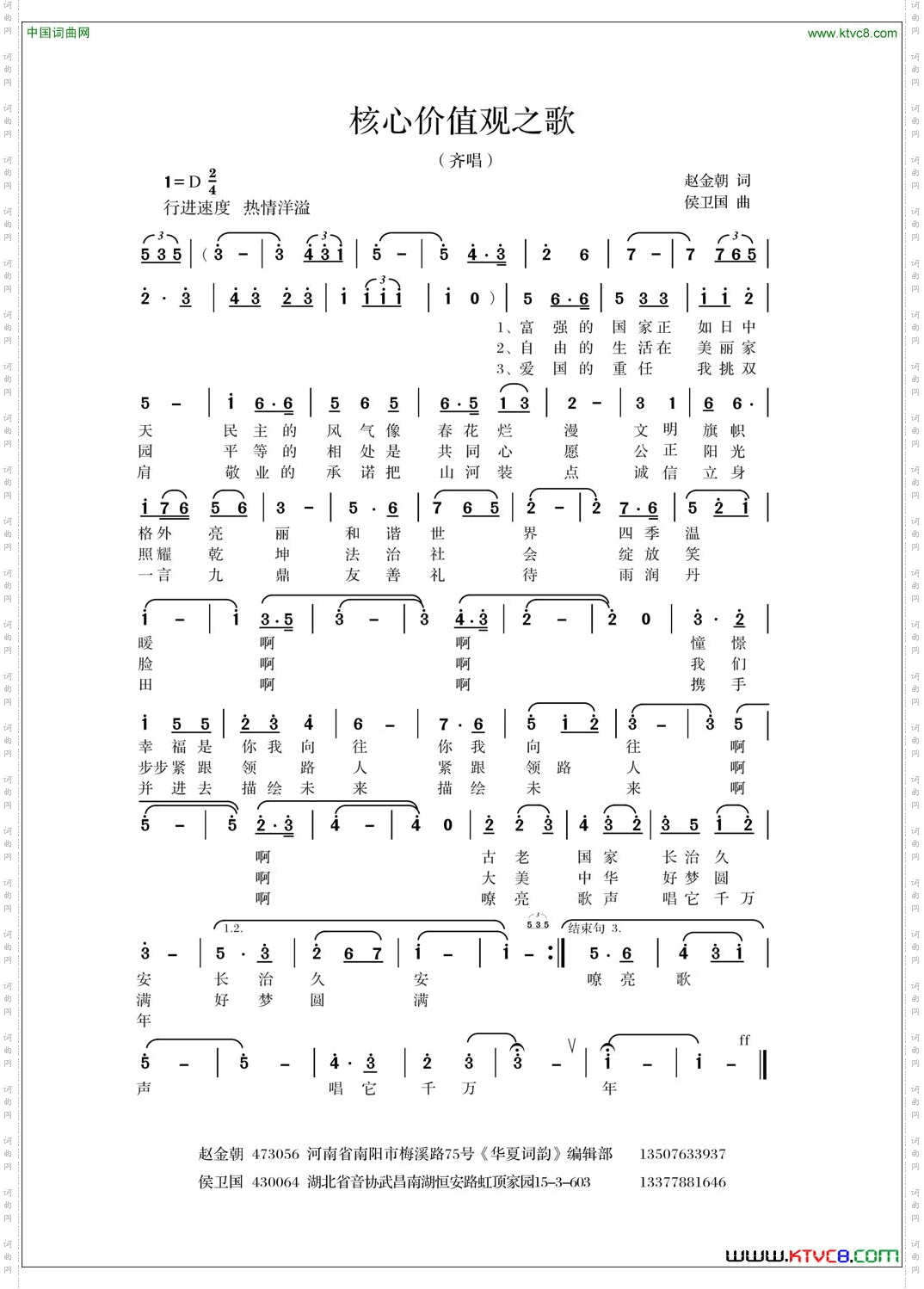 核心价值观之歌赵金朝词侯卫国曲_核心价值观之歌赵金朝词 侯卫国曲